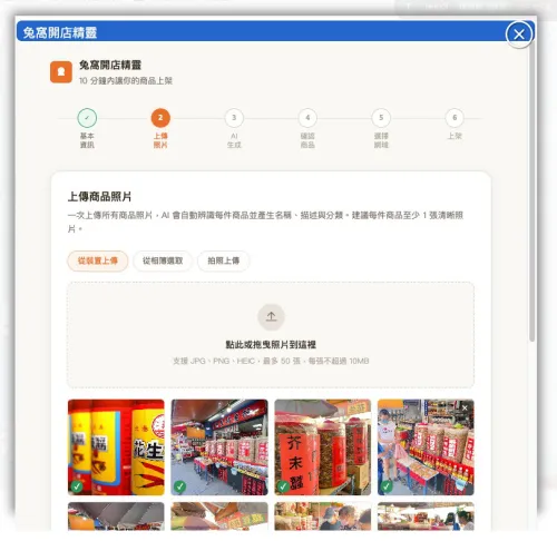 步驟3-上傳照片