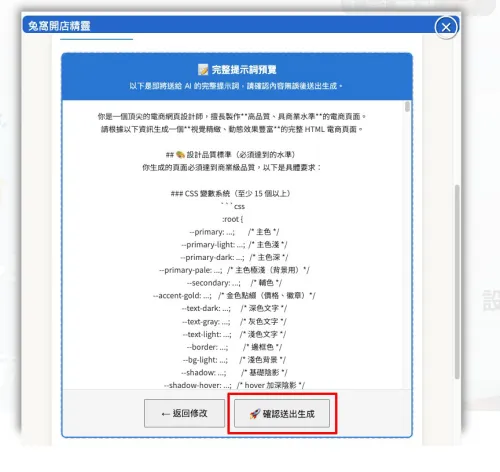 確認生成內容